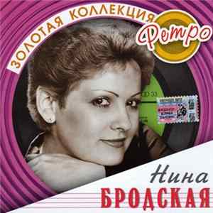 Нина Бродская - Нина Бродская FLAC