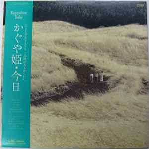 Kaguyahime - 今日 FLAC