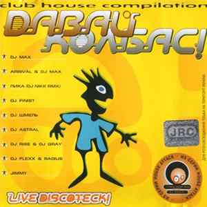 Various - Dавай Колбас! FLAC