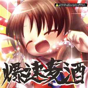 Various - 爆速麦酒 FLAC
