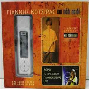 Γιάννης Κότσιρας - Και Πάλι Παιδί / Live FLAC