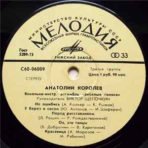 Анатолий Королев, Веселые Голоса - Анатолий Королев, Вокально-инстр. Ансамбль «Веселые Голоса» FLAC