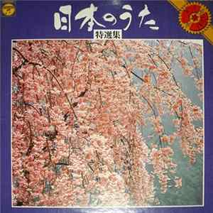 Tadaaki Misago & Tokyo Cuban Boys - 日本のうた 特選集 FLAC