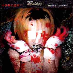 Madeth Gray'll - 十字架の結末… FLAC