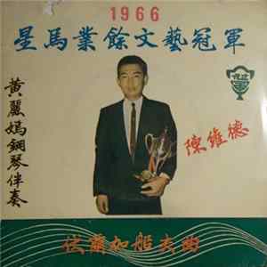陳維德 - 伏爾加船夫曲 FLAC