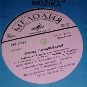 Ирина Понаровская - Материнская Любовь / Первые Радости / Торопись / Мольба FLAC