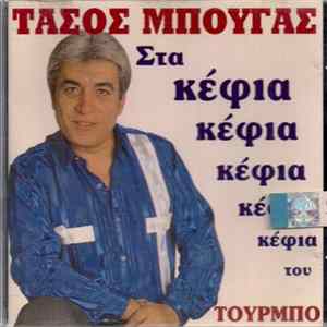 Τάσος Μπουγάς - Στα Κέφια Του - Τούρμπο FLAC