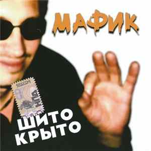 Мафик - Шито-Крыто FLAC