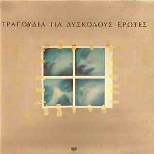 Various - Τραγούδια Για Δύσκολους Έρωτες FLAC