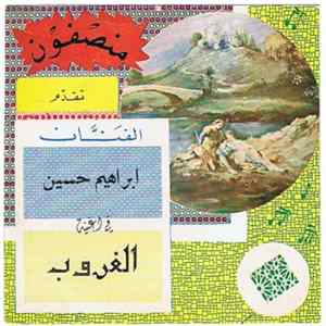 ابراهيم حسين - الغروب FLAC