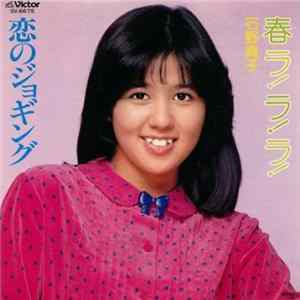 石野真子 - 春ラ!ラ!ラ! / 恋のジョギング FLAC