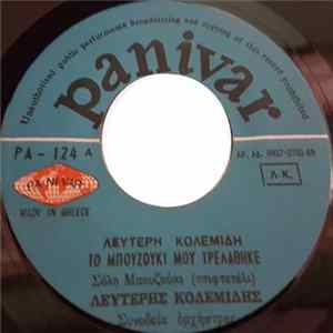 Λευτέρης Κολεμίδης, Γιάννης Χανιώτης, Στέλλα Προκοπίου - Το Μπουζούκι Μου Τρελάθηκε / Νόμιζα Θα Βρω Χαρά FLAC