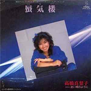 Mariko Takahashi - 蜃気楼／迷い鳩のように FLAC