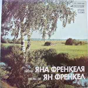 Ян Френкель - Песни Яна Френкеля (Песни От Ян Френкел) FLAC