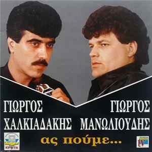 Γιώργος Χαλκιαδάκης , Γιώργος Μανωλιούδης - Ας Πούμε... FLAC