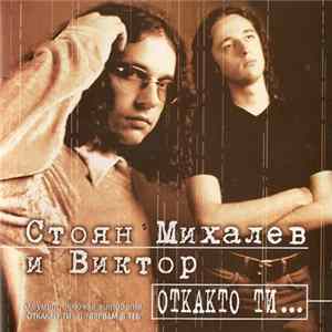 Стоян Михалев И Виктор - Откакто ти... FLAC