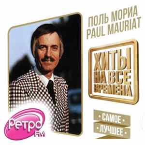 Поль Мориа - Самое лучшее FLAC