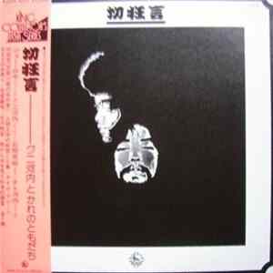 クニ河内と彼のともだち - 切狂言 FLAC