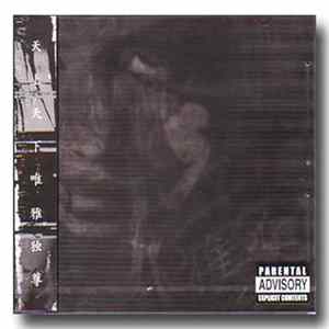 雅-miyavi- - 雅楽-gagaku FLAC