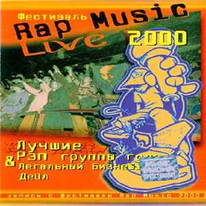 Various - Rap Music Live 2000 (Фестиваль) FLAC