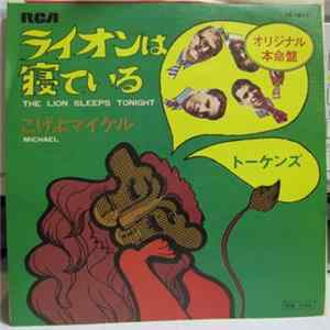 The Tokens - The Lion Sleeps Tonight FLAC