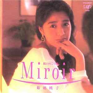 菊池桃子 - Miroir FLAC
