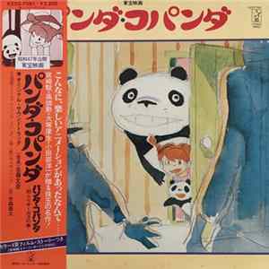 Masahiko Satoh - パンダパンダ FLAC