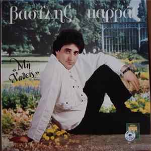 Βασίλης Καρράς - Μη Χαθείς FLAC