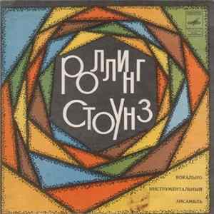Роллинг Стоунз - Нарисуй Это Черным FLAC