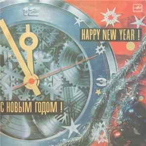 Various - С Новым Годом ! FLAC