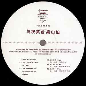 Ho Shan-Ling Bu - Funk Revolution FLAC