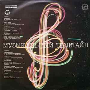 Various - Музыкальный Телетайп FLAC