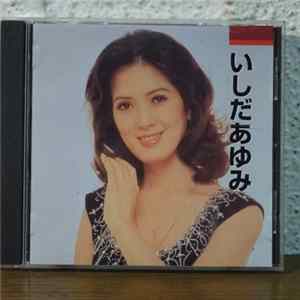 いしだあゆみ - いしだあゆみ FLAC