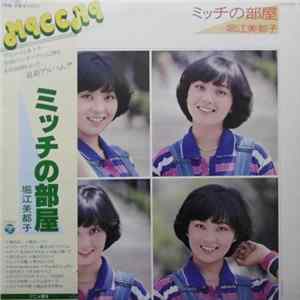 堀江美都子 - ミッチの部屋 FLAC