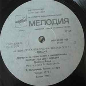 Владимир Высоцкий - Лекция FLAC