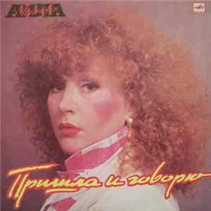 Алла Пугачева - Пришла И Говорю FLAC