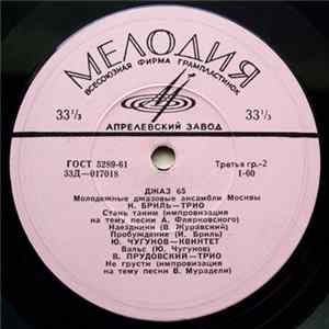 Various - Джаз 65. Молодежные Джазовые Ансамбли Москвы (Часть 2) FLAC