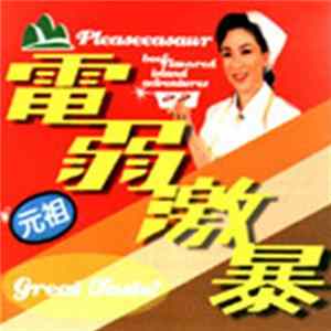 Pleaseeasaur - Beef Flavored Island Adventures FLAC