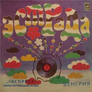 Экспресс - Экспресс FLAC