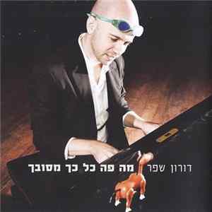 דורון שפר - מה פה כל כך מסובך FLAC