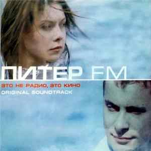 Various - Питер FM (Original Soundtrack) FLAC