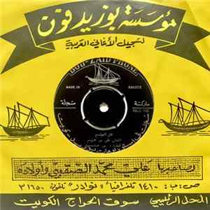 الفنان علي بن هزيم - قال المولع FLAC