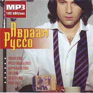 Авраам Руссо - MP3 FLAC