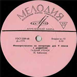 Г. Андерсен - Гадкий Утенок FLAC