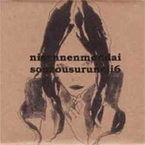 にせんねんもんだい - Souzousuruneji6 FLAC
