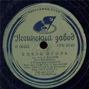 Various - Князь Игорь FLAC