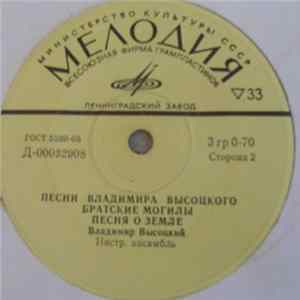 Владимир Высоцкий - Песни Владимира Высоцкого (Он Не Вернулся Из Боя) FLAC