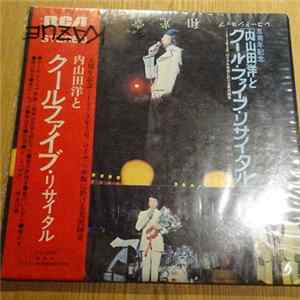Hiroshi Uchiyamada And Cool Five - 五周年記念 リサイタル FLAC