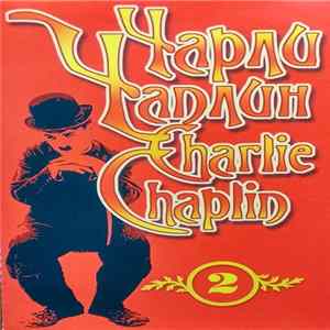 Чарли Чаплин - Часть 2 FLAC