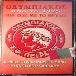 Various - Ολυμπιακός Απο Το 1925 (Μια Ζωή Με Το Θρύλο) FLAC